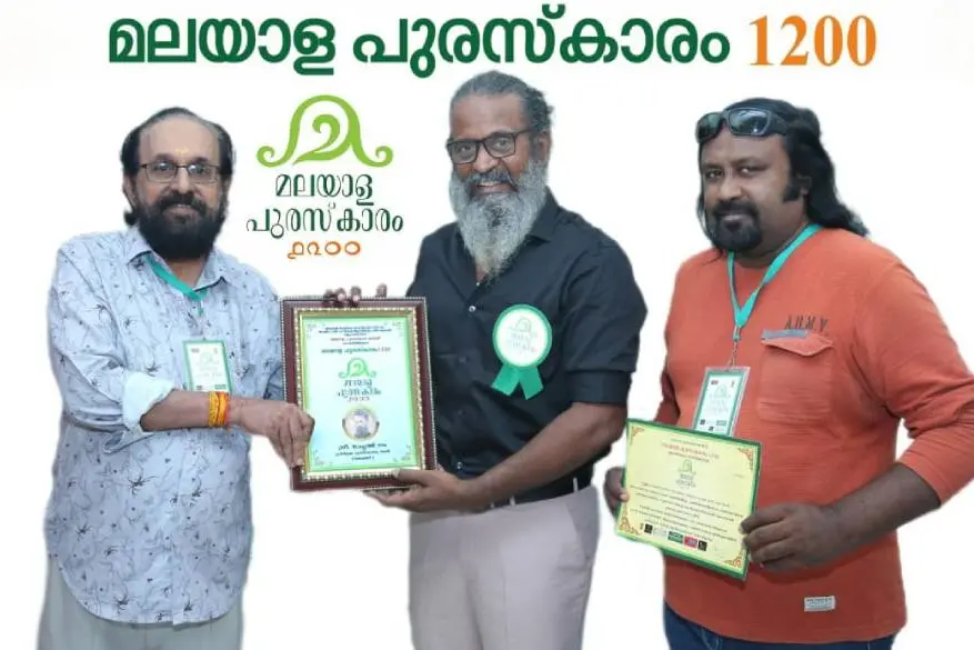 'മലയാള പുരസ്കാരം 1200' സമ്പത്ത് റാമിന് സമര്പ്പിച്ചു