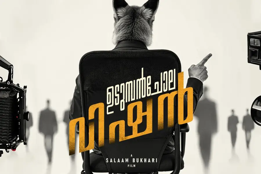 'ആരാണീ കോട്ടിട്ട കുറുക്കൻ?' മാത്യു തോമസും ശ്രീനാഥ് ഭാസിയും ഒരുമിക്കുന്ന ‘ഉടുമ്പന്ചോല വിഷന്’