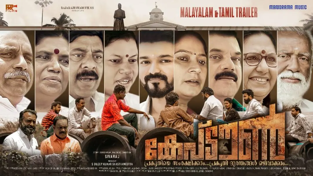 കേപ്ടൗണിന്റെ പോസ്റ്റര്‍