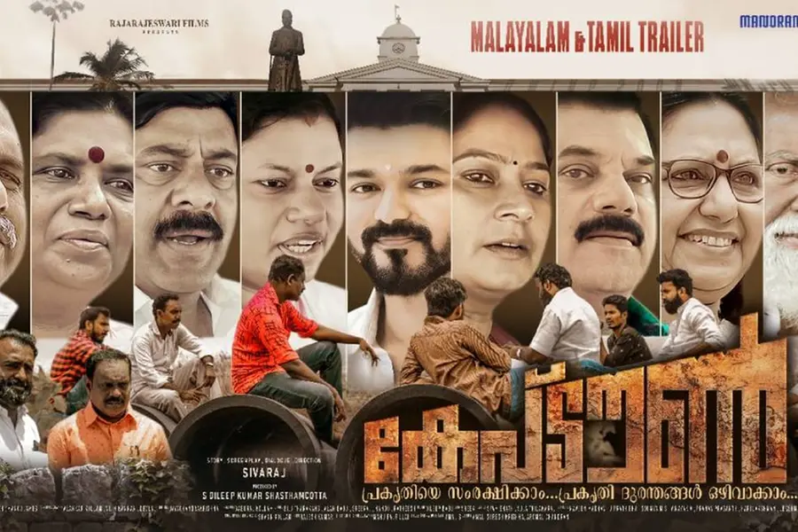 പ്രധാനവേഷത്തിൽ കോവൂർ കുഞ്ഞുമോനും യു പ്രതിഭയും, അതിഥിയായി കുമ്മനം രാജശേഖരൻ; കേപ്ടൗൺ ട്രെയ്ലർ പുറത്ത്