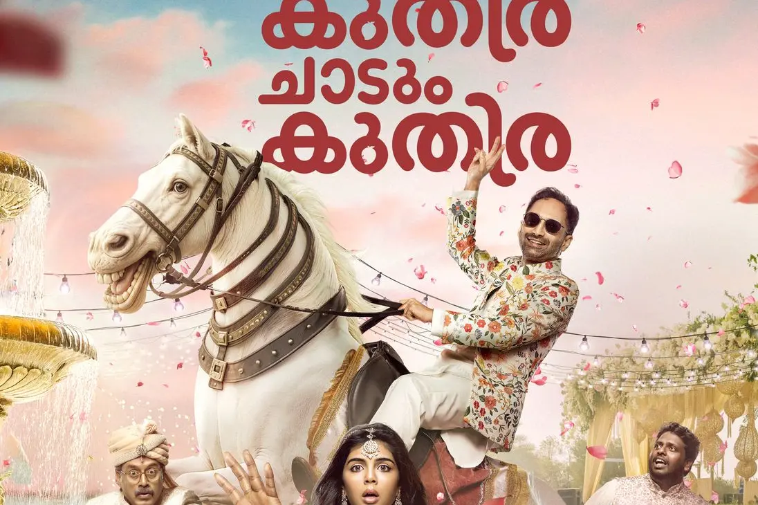 കുതിരപ്പുറത്തേറി ഫഹദ്; ‘ഓടും കുതിര ചാടും കുതിര’ യുടെ ഫസ്റ്റ്ലുക്ക് പോസ്റ്റർ