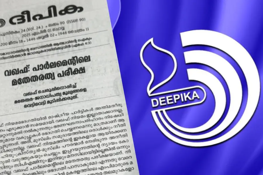 വഖഫ് പാര്ലമെന്റിലെ മതേതരത്വ പരീക്ഷ; വഖഫ് ഭേദഗതി ബില്ലിനെ പിന്തുണച്ച് ദീപിക മുഖപ്രസംഗം