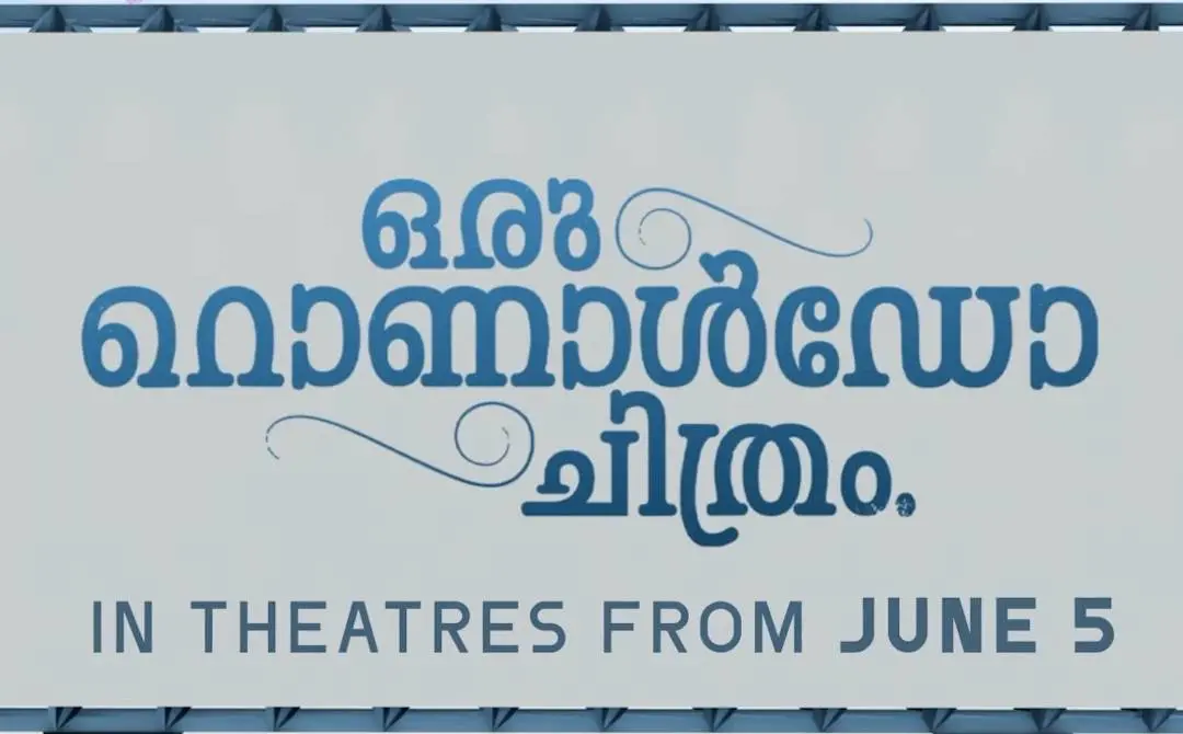 'ഒരു റൊണാൾഡോ ചിത്രം' ടൈറ്റിൽ പോസ്റ്റർ | സ്ക്രീൻഗ്രാബ്