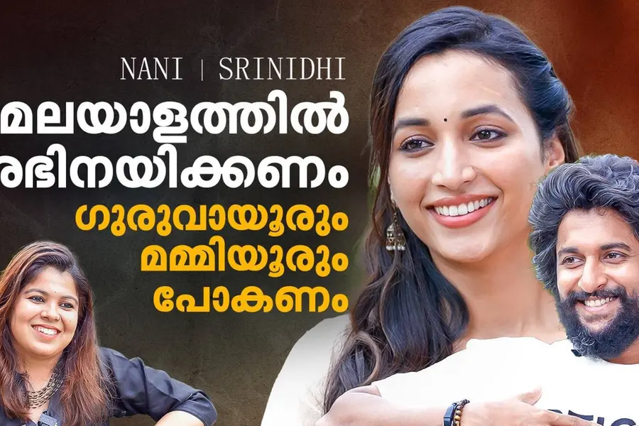 'ഈച്ചയിലെ പയ്യനെ എന്റെ അമ്മയ്ക്ക് ഒരുപാട് ഇഷ്ടമാണെന്ന് പറഞ്ഞവരുണ്ട്'