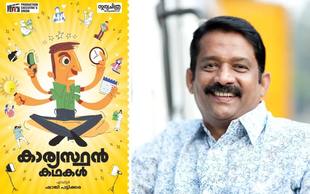 പുസ്തകത്തിൻെറ കവർപേജ്, പുസ്തകത്തിൻെറ എഡിറ്റർ ഷാജി