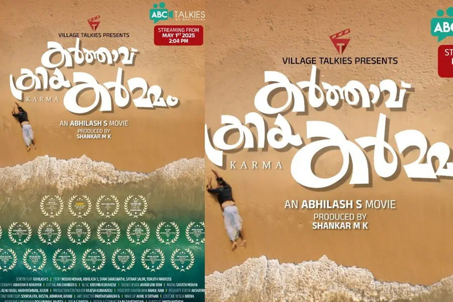 ചലച്ചിത്രമേളകളില് തിളങ്ങിയ 'കര്ത്താവ് ക്രിയ കര്മ്മം' പ്രദര്ശനത്തിന്