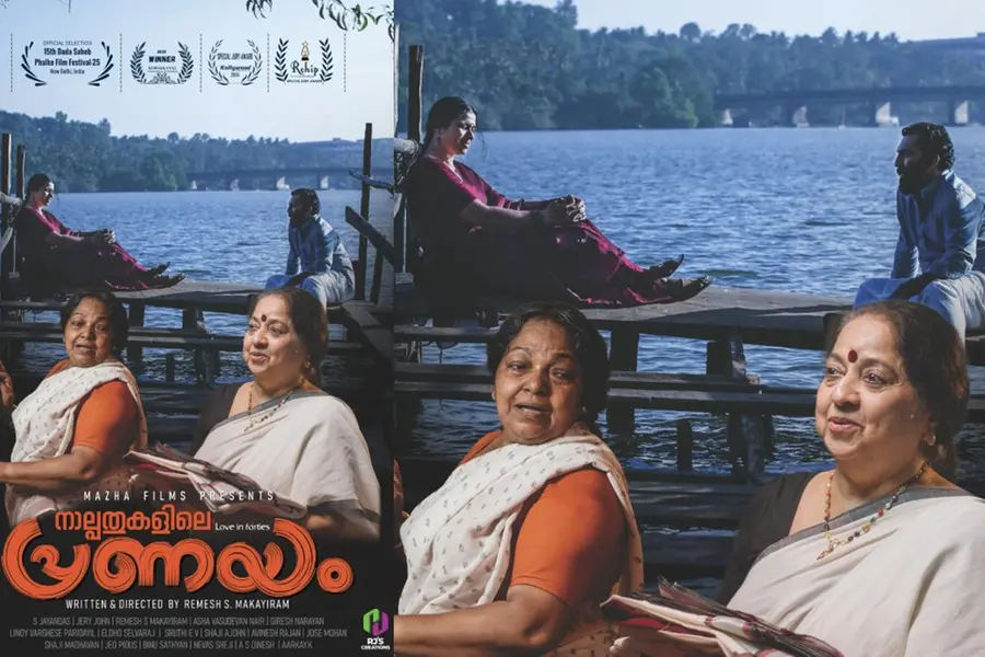 ദേശീയ- അന്തര്ദേശീയ പുരസ്കാരങ്ങള് നേടി 'നാല്പതുകളിലെ പ്രണയം'