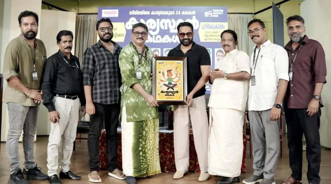 'കാര്യസ്ഥന്' പ്രകാശനച്ചടങ്ങില്നിന്ന്