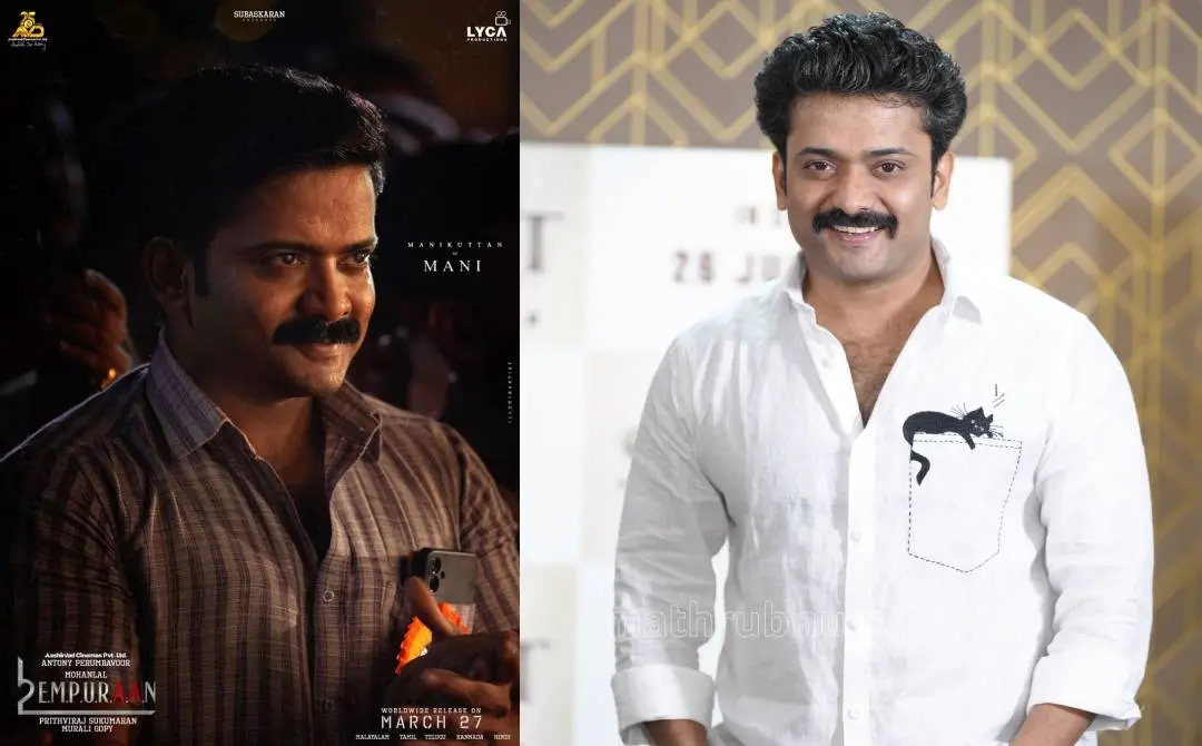 എമ്പുരാൻ പോസ്റ്റർ, മണിക്കുട്ടൻ | ഫോട്ടോ: Instagram, ജെയ്വിന് ടി. സേവ്യര്\ മാതൃഭൂമി