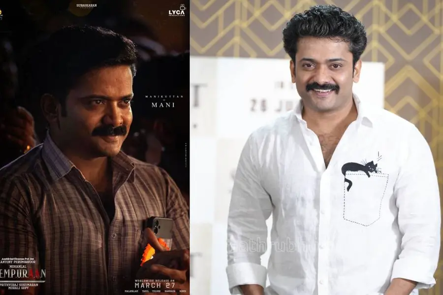 ‘തീയിൽ കുരുത്തവനാ, വെയിലത്ത് വാടില്ല’; എമ്പുരാനിലെ വേഷത്തെ പരിഹസിച്ചവരോട് മണിക്കുട്ടൻ