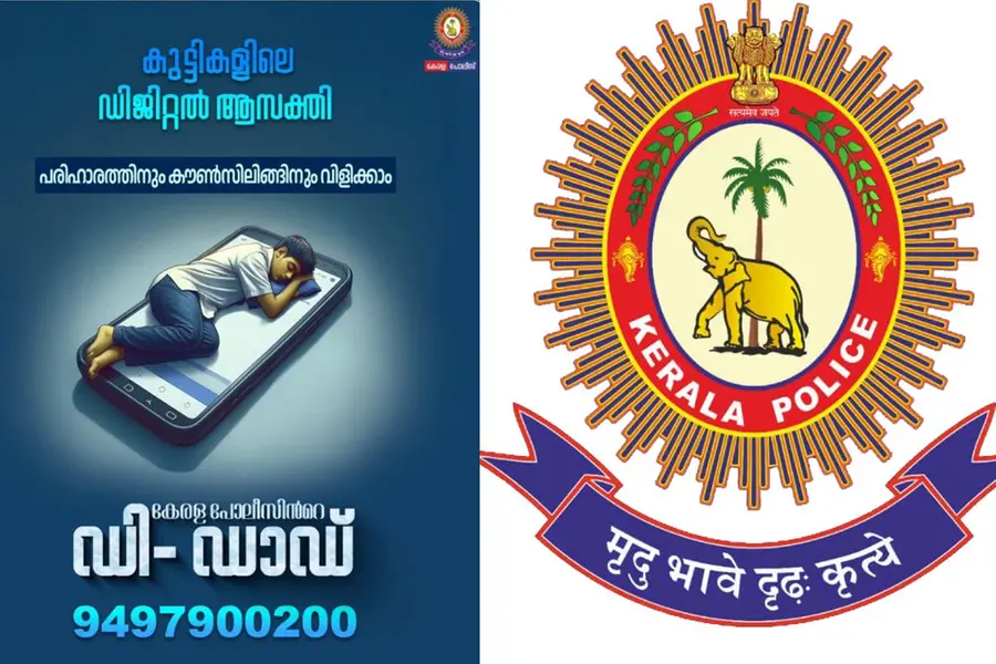 മൊബൈലിന് അടിമയായോ..? പോലീസിന്റെ ഡി- ഡാഡിലൂടെ തിരിച്ചിറങ്ങാം