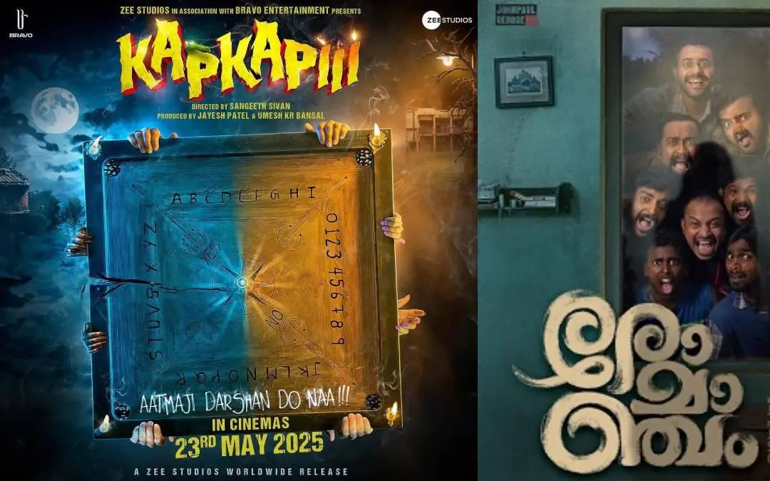 കപ്കപി സിനിമയുടെ പോസ്റ്റർ, രോമാഞ്ചത്തിന്റെ പോസ്റ്റർ