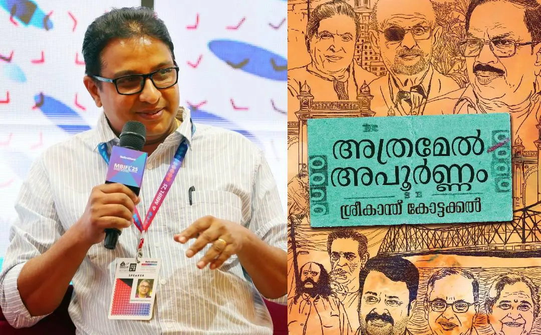 ശ്രീകാന്ത് കോട്ടക്കൽ, പുസ്തകത്തിൻ്റെ കവർ
