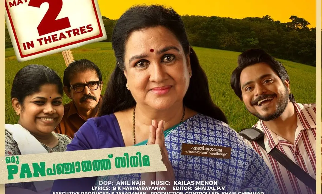 ചിത്രത്തിന്റെ പോസ്റ്റർ