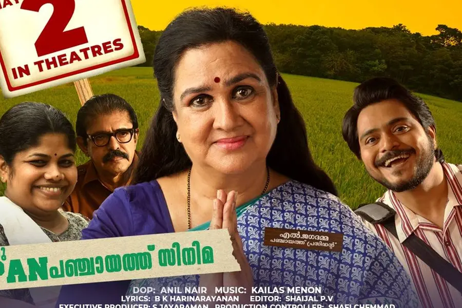 \" എൽ.ജഗദമ്മ ഏഴാംക്ളാസ്സ് ബി സ്റ്റേറ്റ് ഫസ്റ്റ് \" മെയ് 2-ന്.