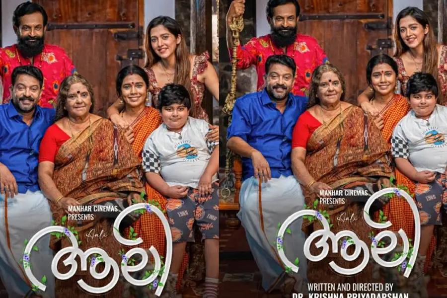 റൊമാൻ്റിക് ഫാമിലി ത്രില്ലർ ചിത്രം ആലിയുടെ ആദ്യ പോസ്റ്റർ പുറത്ത്