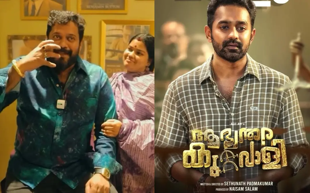 ബാലയും കോകിലയും, 'ആഭ്യന്തര കുറ്റവാളി' പോസ്റ്റര്‍ | Photo: Screen grab/ Afwa state committee official, Naisam Salam