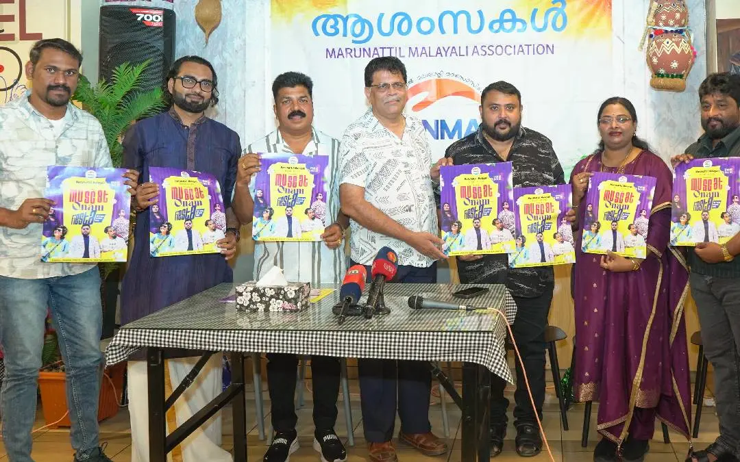 മറുനാട്ടിൽ മലയാളി അസോസിയേഷൻ ഓണം ഫീയസ്റ്റാ സംഘടിപ്പിക്കുന്നു