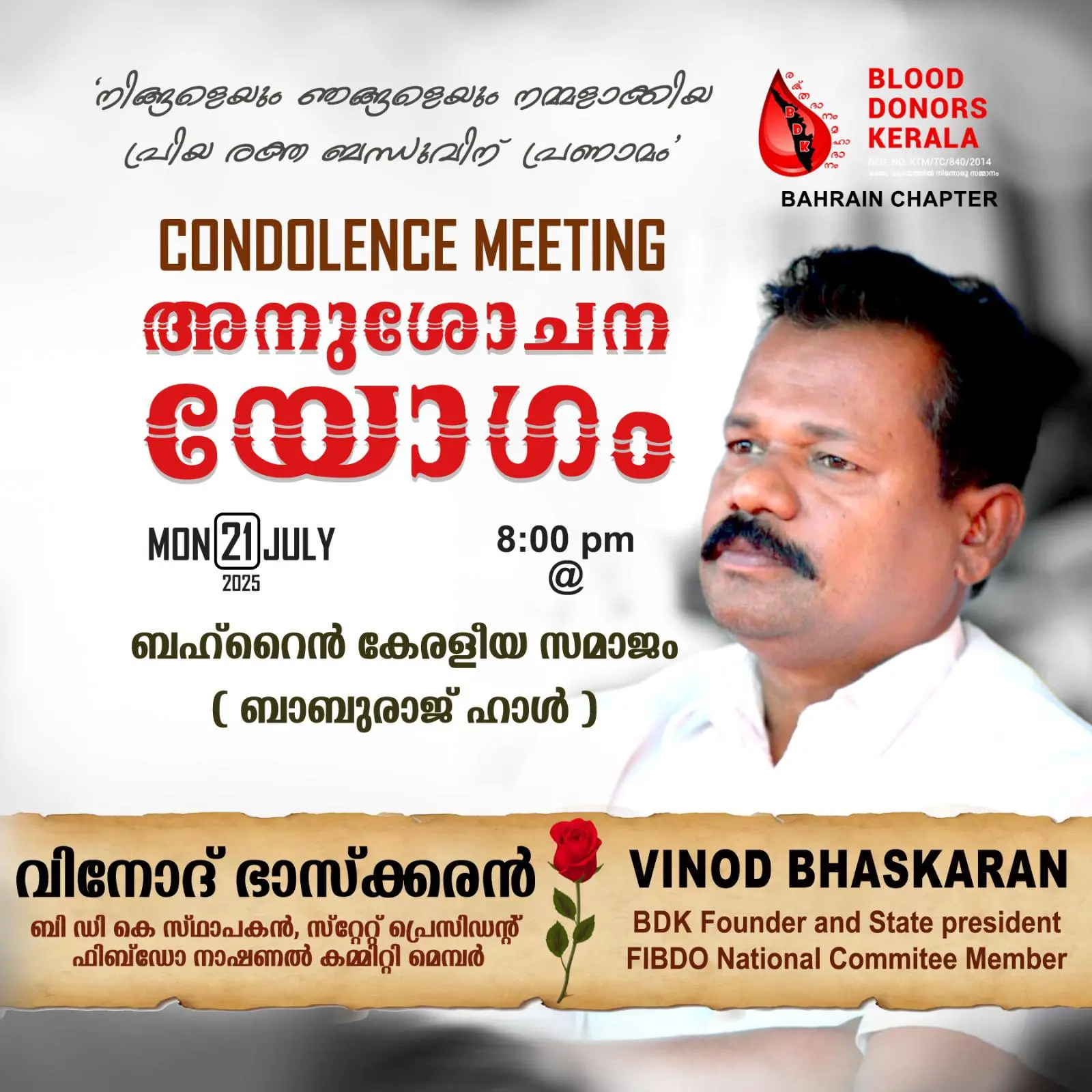ബിഡികെ അനുശോചന യോഗം