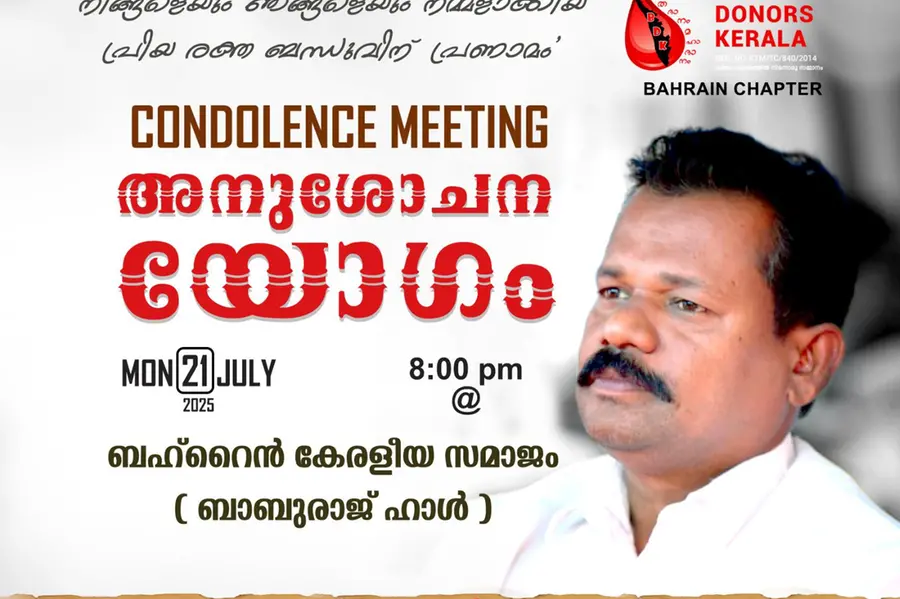 ബിഡികെ അനുശോചന യോഗം തിങ്കളാഴ്ച സമാജത്തില്‍