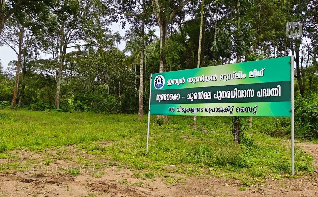 മുസ്ലീംലീഗ് ഭവനപദ്ധതിക്കായി കണ്ടെത്തിയ ഭൂമി | ഫോട്ടോ: മാതൃഭൂമി