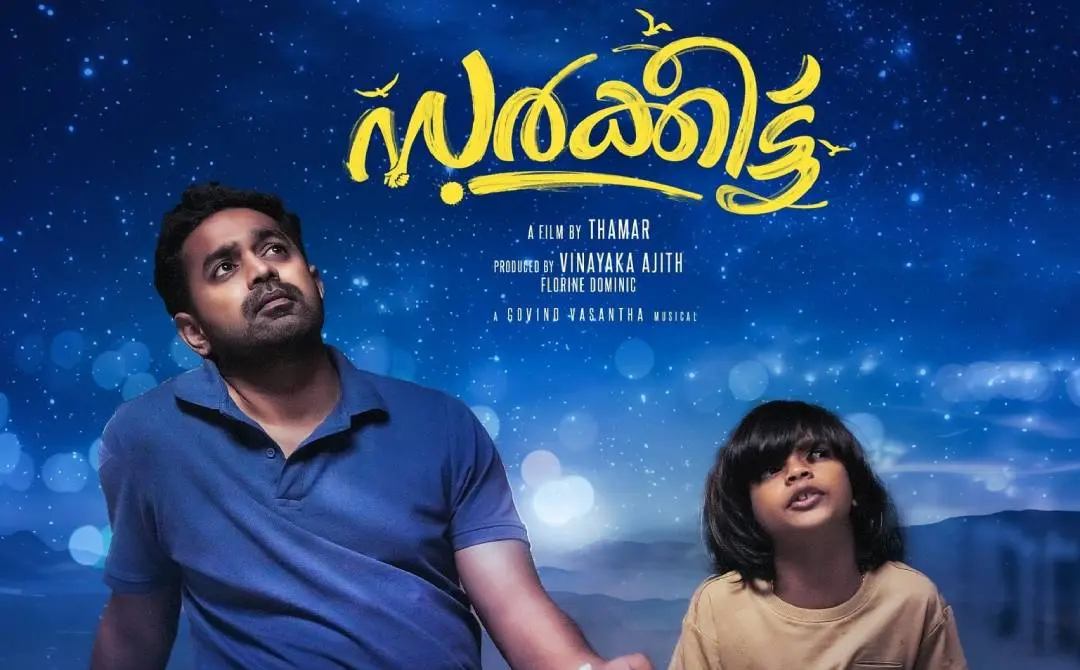 'സർക്കീട്ട്' സിനിമയുടെ പോസ്റ്റർ | ഫോട്ടോ: Facebook