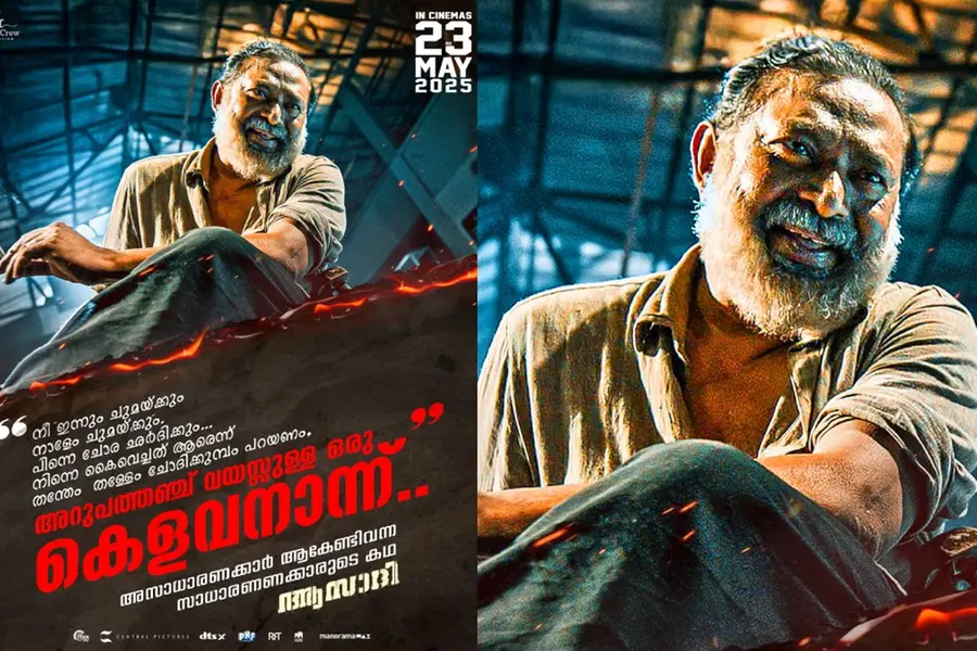 'കൈവെച്ചത് ആരെന്നുചോദിച്ചാല് പറയണം 65 വയസ്സുള്ളൊരു കെളവനാന്ന്'; ഞെട്ടിക്കാന് ലാല്