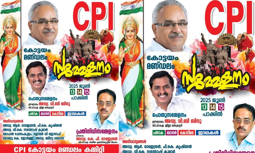 സാമൂഹിക മാധ്യമങ്ങളില്‍ പ്രചരിച്ച സിപിഐയുടെ പോസ്റ്റര്‍