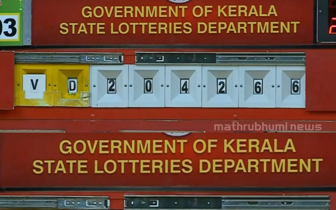 വിഷു ബമ്പർ നറുക്കെടുപ്പ്