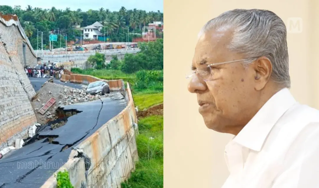 കൂരിയാട് നിര്മാണത്തിലിരുന്ന ദേശീയ പാത തകര്ന്ന നിലയിൽ, മുഖ്യമന്ത്രി പിണറായി വിജയൻ | ഫോട്ടോ: മാതൃഭൂമി