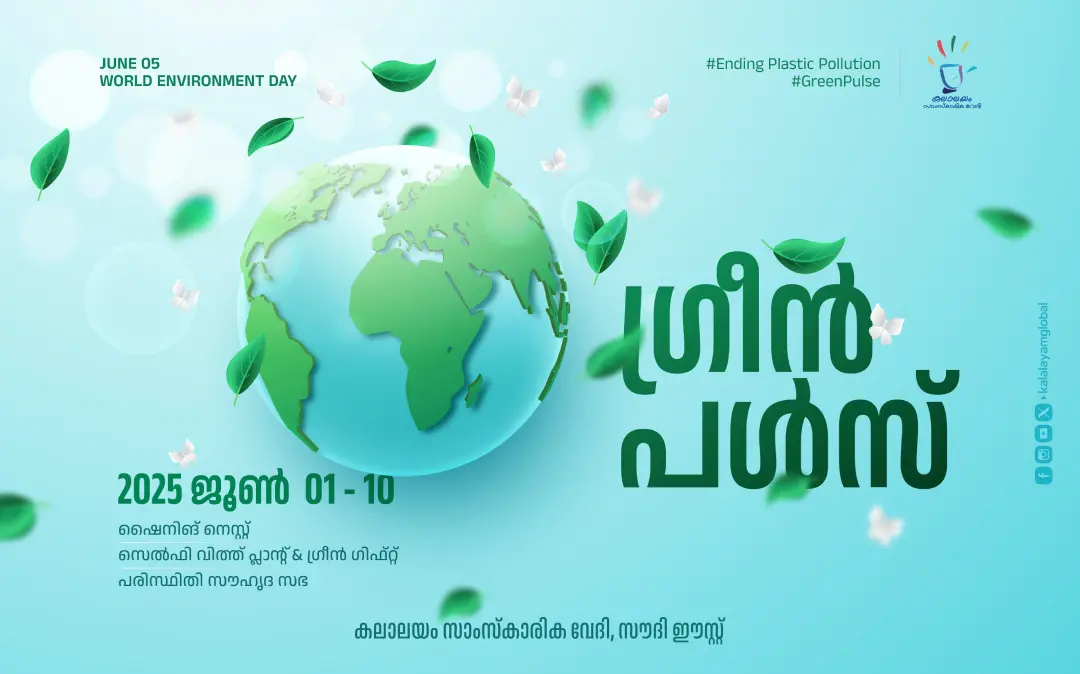 ഗ്രീൻ പൾസ് ക്യാമ്പെയിൻ