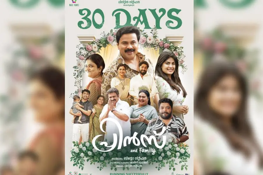 30 ദിവസം പിന്നിട്ട് 'പ്രിൻസ് ആൻഡ് ഫാമിലി' സൂപ്പർ ഹിറ്റിലേക്ക്