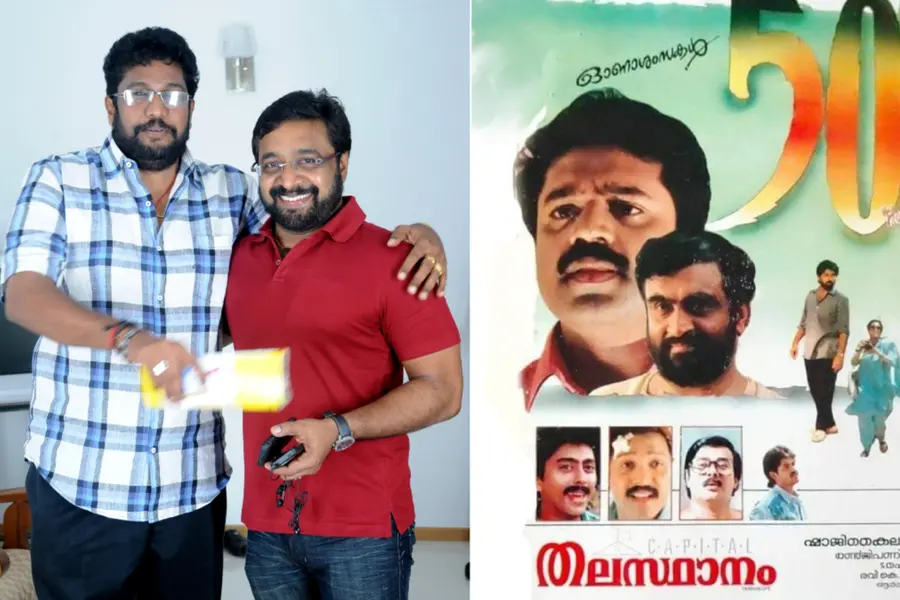 'ഈ പടം പൊട്ടിയാൽ നമുക്ക് സിനിമ മതിയാക്കി ഗൾഫിൽ പോകാം'; 'തലസ്ഥാന'ത്തിന്റെ ഓർമകൾക്ക് 33 വയസ്