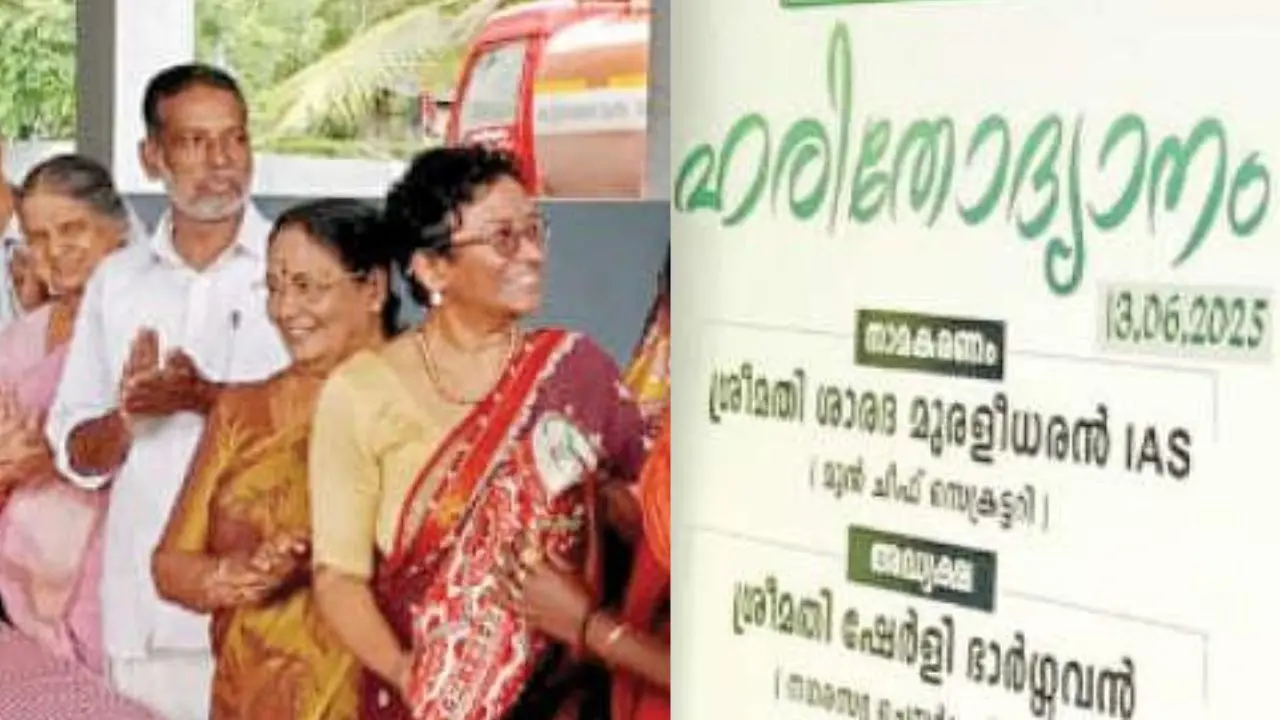 ആനതറവെളിയുടെ പുതിയ നാമകരണം മുന് ചീഫ് സെക്രട്ടറി ശാരദാ മുരളീധരന് നിര്വഹിക്കുന്നു