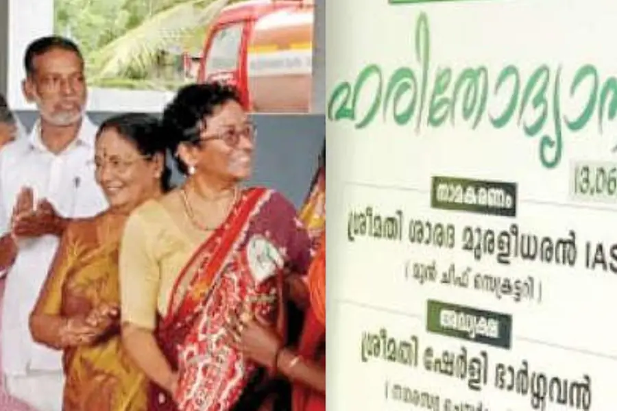'പേരുദോഷം' മാറുന്നു.. ആനതറവെളി ഇനി ശ്മശാനഭൂമിയല്ല, ഹരിതോദ്യാനം; നാമകരണം നിർവഹിച്ച് ശാരദാ മുരളീധരൻ
