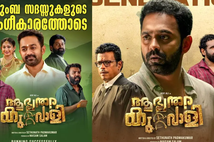 ആസിഫ് അലിയുടെ ആഭ്യന്തര കുറ്റവാളി പ്രേക്ഷക സ്വീകാര്യതയോടെ വിജയകരമായ രണ്ടാം വാരത്തിലേക്ക്