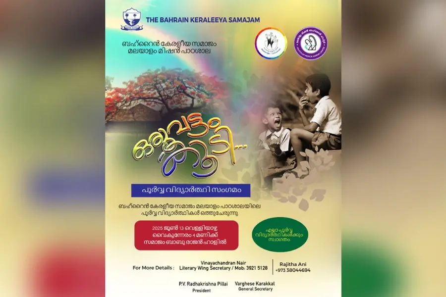 കേരളീയ സമാജം മലയാളം പാഠശാല പൂര്വ്വവിദ്യാര്ഥിസംഗമം ഒരുക്കുന്നു