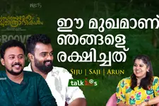 ഇവനെ കണ്ട ഉടനെ പോലീസ് ചോദിച്ചത് ലാലേട്ടനൊപ്പം അഭിനയിച്ച പയ്യനല്ലേ എന്നാണ് - സിജു സണ്ണി