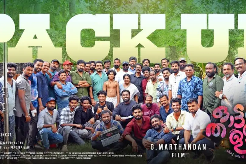 ജി. മാര്ത്താണ്ഡന് സംവിധാനം ചെയ്യുന്ന 'ഓട്ടംതുള്ളല്' ചിത്രീകരണം പൂര്ത്തിയായി