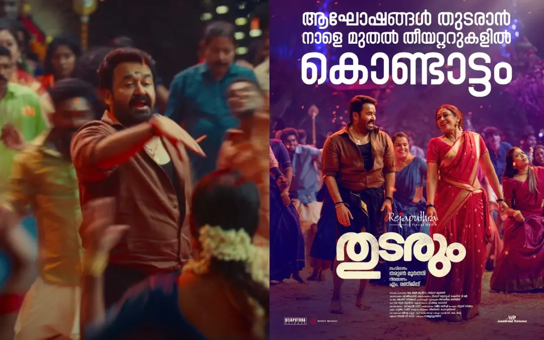 പ്രതീകാത്മക ചിത്രം | Photo: Screen grab/ YouTube: Sony Music South, Facebook: Mohanlal
