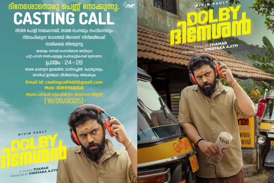 'ഡോള്ബി ദിനേശ'ന് നായികയെ വേണം; നിവിന് പോളി-താമര്-അജിത് വിനായക ചിത്രത്തിന്റെ കാസ്റ്റിങ് കോള്