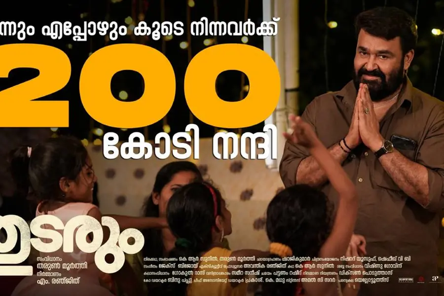 ഒടുവില്‍ അതുംനേടി; 200 കോടി ക്ലബ്ബില്‍ 'തുടരും', തുടര്‍ച്ചയായ നേട്ടത്തില്‍ മോഹന്‍ലാല്‍