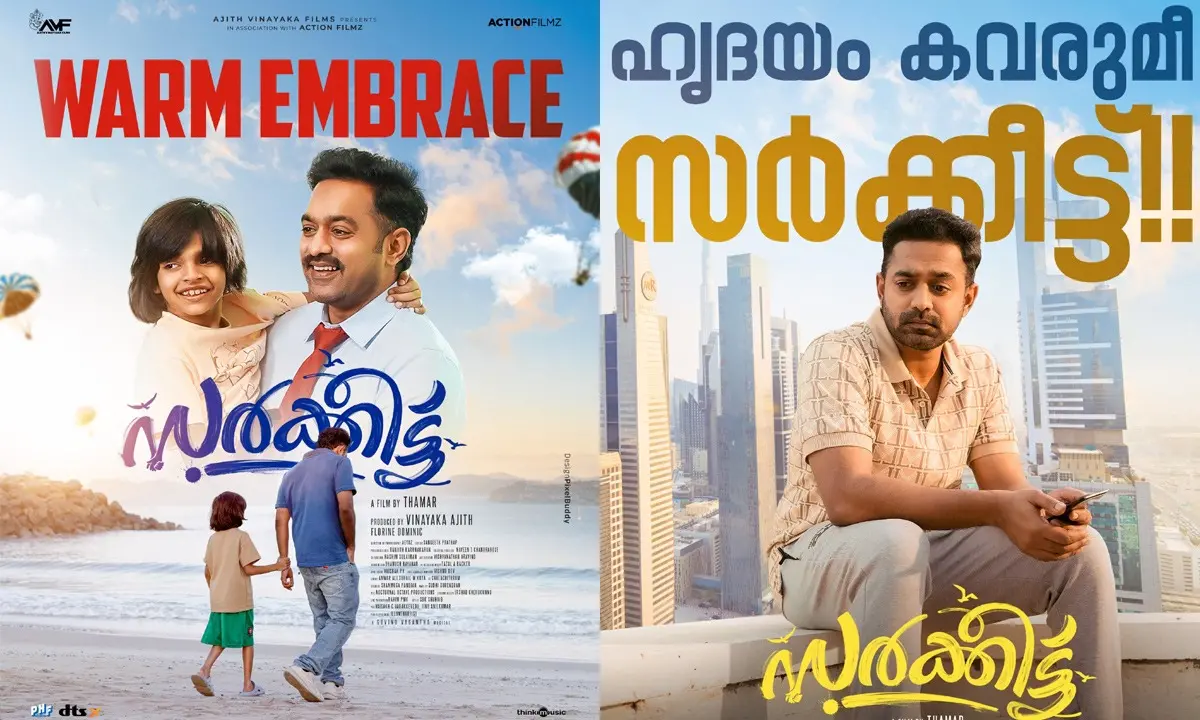 സർക്കീട്ട് എന്ന ചിത്രത്തിന്റെ പോസ്റ്റർ | ഫോട്ടോ : അറേഞ്ച്ഡ്
