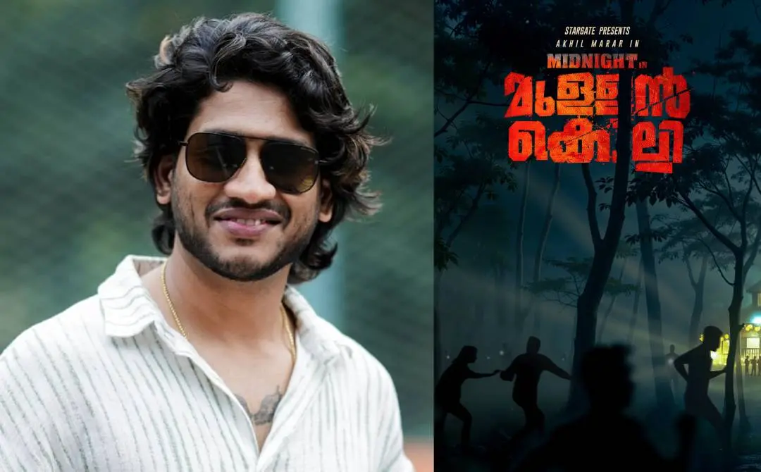 അഖിൽ മാരാർ, മിഡ്നൈറ്റ് ഇൻ മുള്ളൻകൊല്ലിയുടെ ഫസ്റ്റ് ലുക്ക് പോസ്റ്റർ | ഫോട്ടോ: അറേഞ്ച്ഡ്