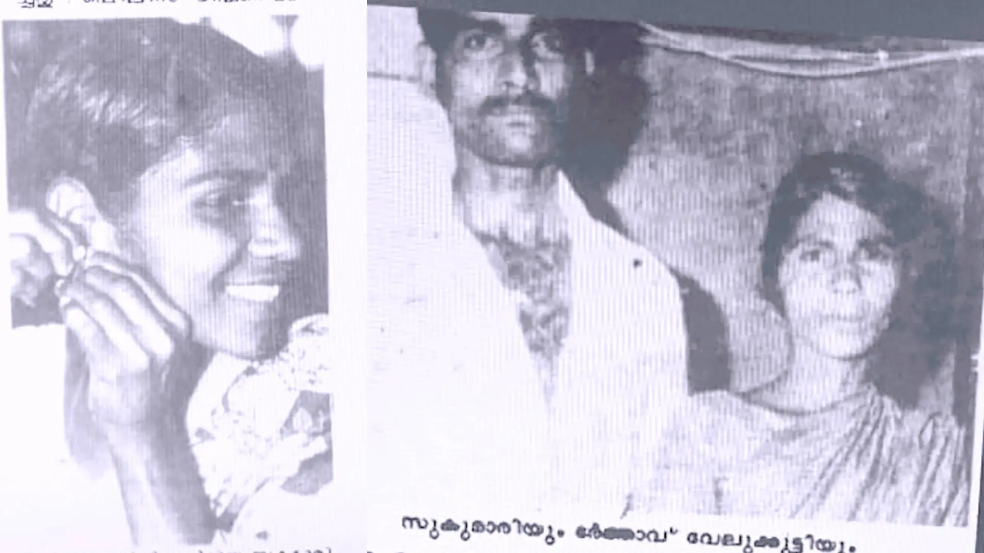 • സുകുമാരിയുടെ നിരപരാധിത്വം തെളിഞ്ഞ് അവർ കമ്മൽ തിരികെ അണിയുന്ന വാർത്താ ചിത്രം, 'കാണാതായ കർണാഭരണം കണ്ണീരിലാഴ്ത്തിയ കഥ' എന്ന തലക്കെട്ടിൽ മാതൃഭൂമി പ്രസിദ്ധീകരിച്ച വാർത്ത