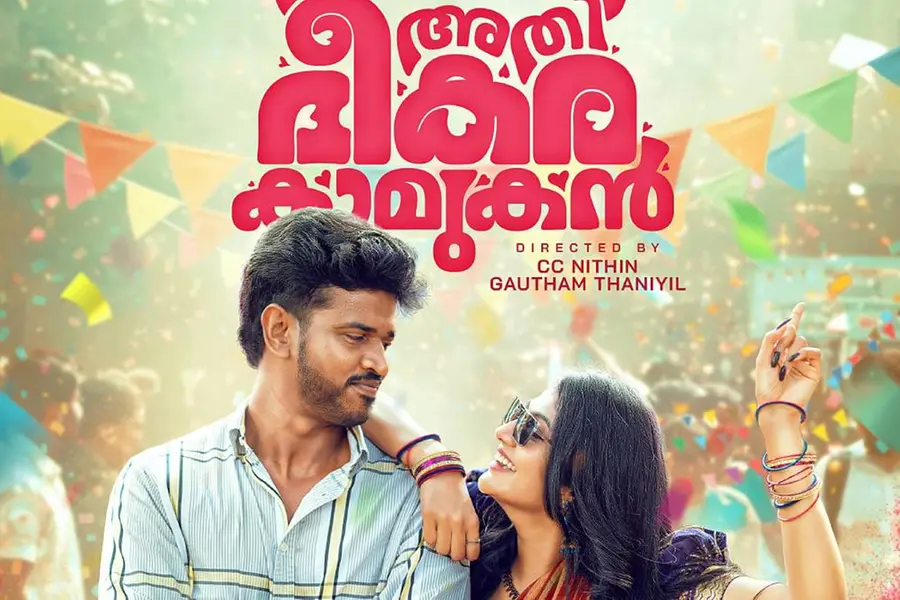 ലുക്മാന് ബെർത്ഡേ സർപ്രൈസുമായി 'അതിഭീകര കാമുകൻ' ടീം, കളർഫുൾ ഫസ്റ്റ് ലുക്ക് പോസ്റ്റർ പുറത്ത്