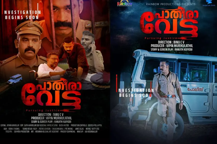 'പാതിരാവേട്ട' ക്രൈംത്രില്ലര് ഹ്രസ്വചിത്രം ശ്രദ്ധേയമാവുന്നു