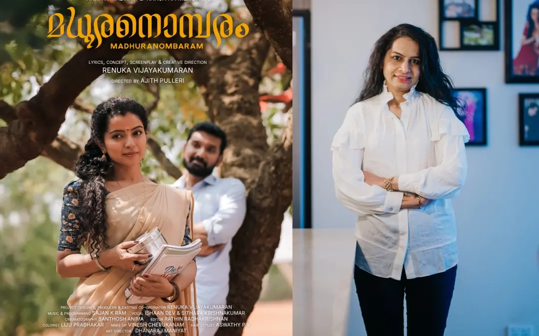 'മധുരനൊമ്പരം' പോസ്റ്റർ, രേണുകാ വിജയകുമാരൻ