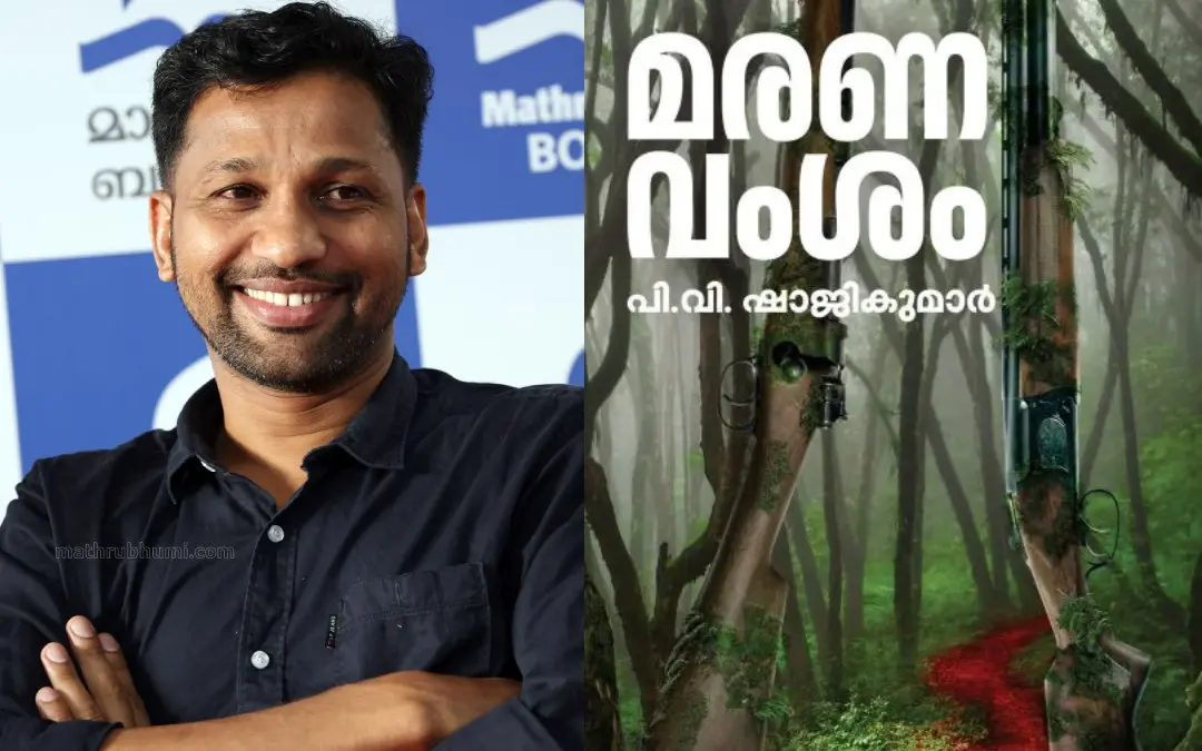 പി.വി. ഷാജികുമാര്‍, പുസ്തകത്തിന്റെ കവര്‍ പേജ്