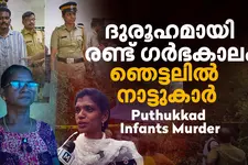 ചുറ്റും വീടുകൾ, നവജാതശിശുക്കളെ കൊന്ന് വീട്ടുമുറ്റത്ത് കുഴിച്ചുമൂടിയെന്ന് വിശ്വസിക്കാനാവാതെ നാട്ടുകാർ